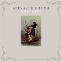 Axehasti_Epohi_-_Operetes